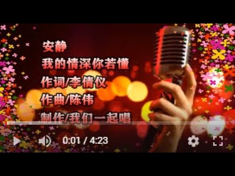 安静   我的情深你若懂    MTV
