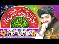 Mery Nabi (S.A) Da Rutba AaLa میرے نبیؐ دا رتبہ اعلیٰ |New Naat 2021| Mufti Saeed Arshad Al Hussaini