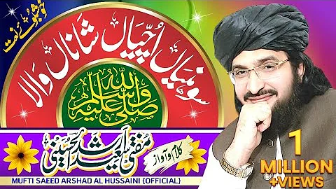 Mery Nabi (S.A) Da Rutba AaLa میرے نبیؐ دا رتبہ اعلیٰ |New Naat 2021| Mufti Saeed Arshad Al Hussaini