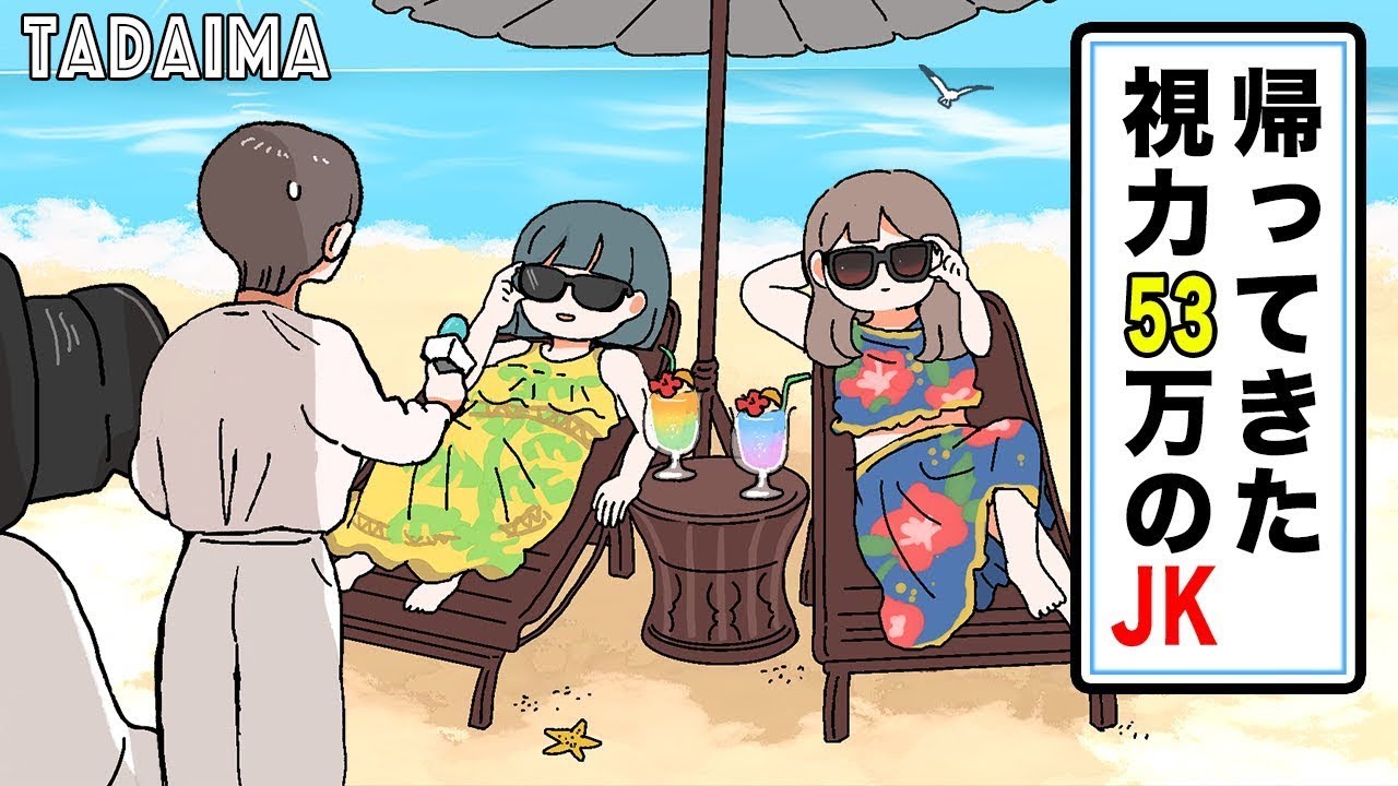 【アニメ】帰ってきた視力53万のJK