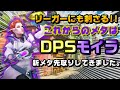 TOP500 トールビョーン リーガーにも刺さる新メタDPSモイラいち早く体験してきました。