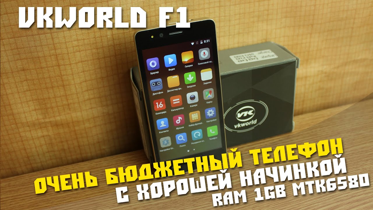 VKworld F1 бюджетный телефон с хорошей начинкой 3G GPS за 39$