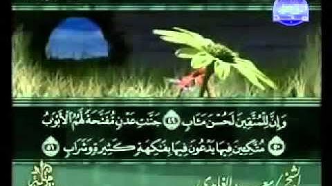 سورة ص تلاوة خاشعه للشيخ سعد الغامدي