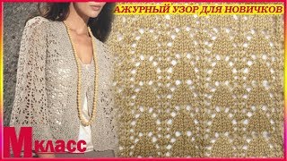 ЛЕГКИЙ УЗОР ДЛЯ АЖУРНОЙ КОФТЫ ЛЕГКИЙ УЗОР ДЛЯ АЖУРНОЙ КОФТЫ