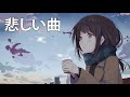 泣きたい時に聴く曲。絶対に泣ける歌 1