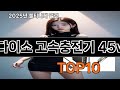 다이소 고속충전기 45w 쿠팡에서 핫한 신상템 BEST 10