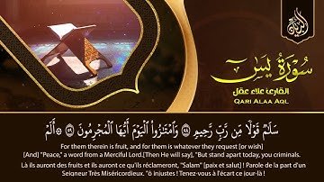 تلاوه هادئه تريح القلوب والعقول بصوت القارئ علاء عقل ( سورة يس ــ سورة الرحمن ـ سورة الواقعة ـ الملك