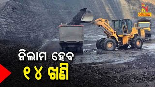 Another 14 Coal Mines Will be Auctioned In Odisha | NandighoshaTV