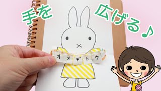 【仕掛けアルバム】簡単！手を広げるカードの作り方！【100均DIY!】