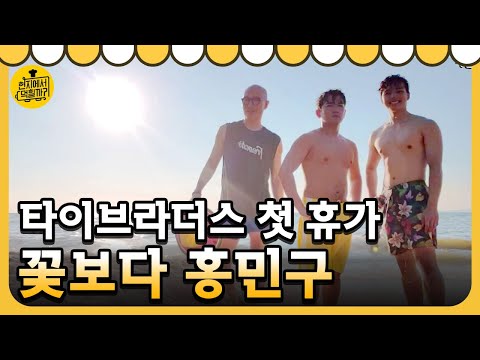 [#현지에서먹힐까_태국편] 보기만 해도 가슴 시원해지는 홍민구의 바다 수영🌊 이게 바로 힐링이지~ │180417 EP4