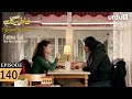 فاطما گل قسمت ۱۴۰ سریال ترکی ۱۱ ژانویه ۲۰۲۶