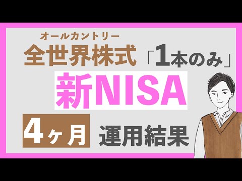 【120万円投資結果】新NISAでオルカンだけに毎月30万円 ...