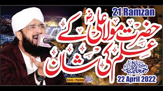 Mola Ali R.A Kay Ilm Ki Shan o Azmat Imran Aasi ''New Bayan 2022''By Hafiz Imran Aasi Official 1