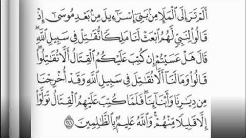 سورة البقرة من آية   252  -- 243