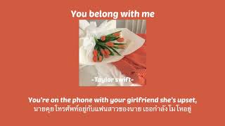[THAISUB] You belong with me - Taylor swift แปลเพลง/แปลไทย