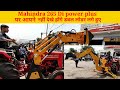 Mahindra 265 Di power plus पर लगवा दिए डबल लोडर