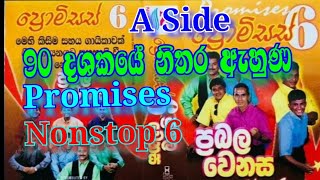 Promises Prabala Wenasa Nonstop A Side | Old Nonstop | #dmaxspd #shaa_fm_sindu_kamare | 2022 Nonstop