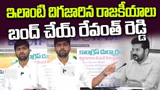 ఇలాంటి దిగజారిన రాజకీయాలు బంద్ చేయ్ రేవంత్ రెడ్డి..! | Journalist Shankar  | News Line Telugu