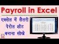 How to prepare payroll in excel sheet  salary sheet in excel  excel  payroll   