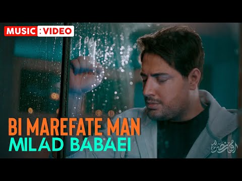 Milad Babaei - Bi Marefate Man | OFFICIAL MUSIC VIDEO میلاد بابایی - بی معرفت من