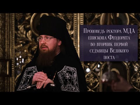 Проповедь во вторник первой седмицы Великого поста