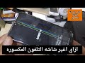 طريقه تغيير الشاشه السامسونج samsung