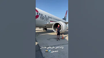طيران Tiktok Youtube Youtubeshorts Cabincrew Live Travel Viral Fly Fyp يوميات يوتيوب 