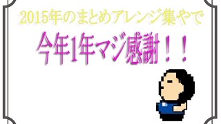 作業用bgm 今年のポケモンアレンジまとめ集 15年もマジ感謝でした記念 Youtube