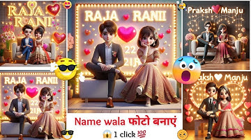 Viral Couple Chair Name 3D Photo editing tutorial | bing image creator | Bing Ai #editing #bing