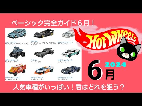 ホットウィール バリエーションガイド hqdefault.jpg