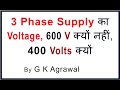 Why 3 Phase supply voltage is 400 volts, not 600 V (Hindi)