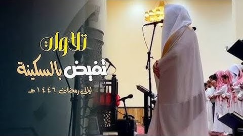 سورة الحج تلاوة مميزة تفوق الوصف للشيخ أنس الميمان رمضان 1446 هـ