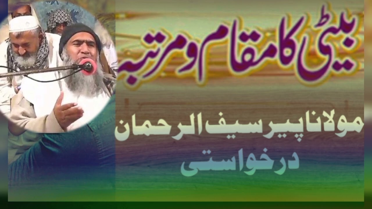 molana saif ur rehman darkhwasti||