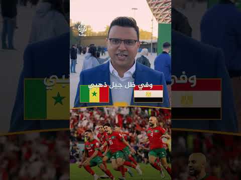 هل يفك أسود الأطلس عقدة اللقب الإفريقي؟