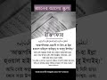 ইস্তিগফার সবাই চ্যানেলটি সাবস্ক্রাইব করে পাশে থাকবেন ধন্যবাদ