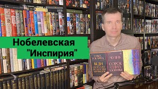 НОБЕЛЕВСКАЯ 