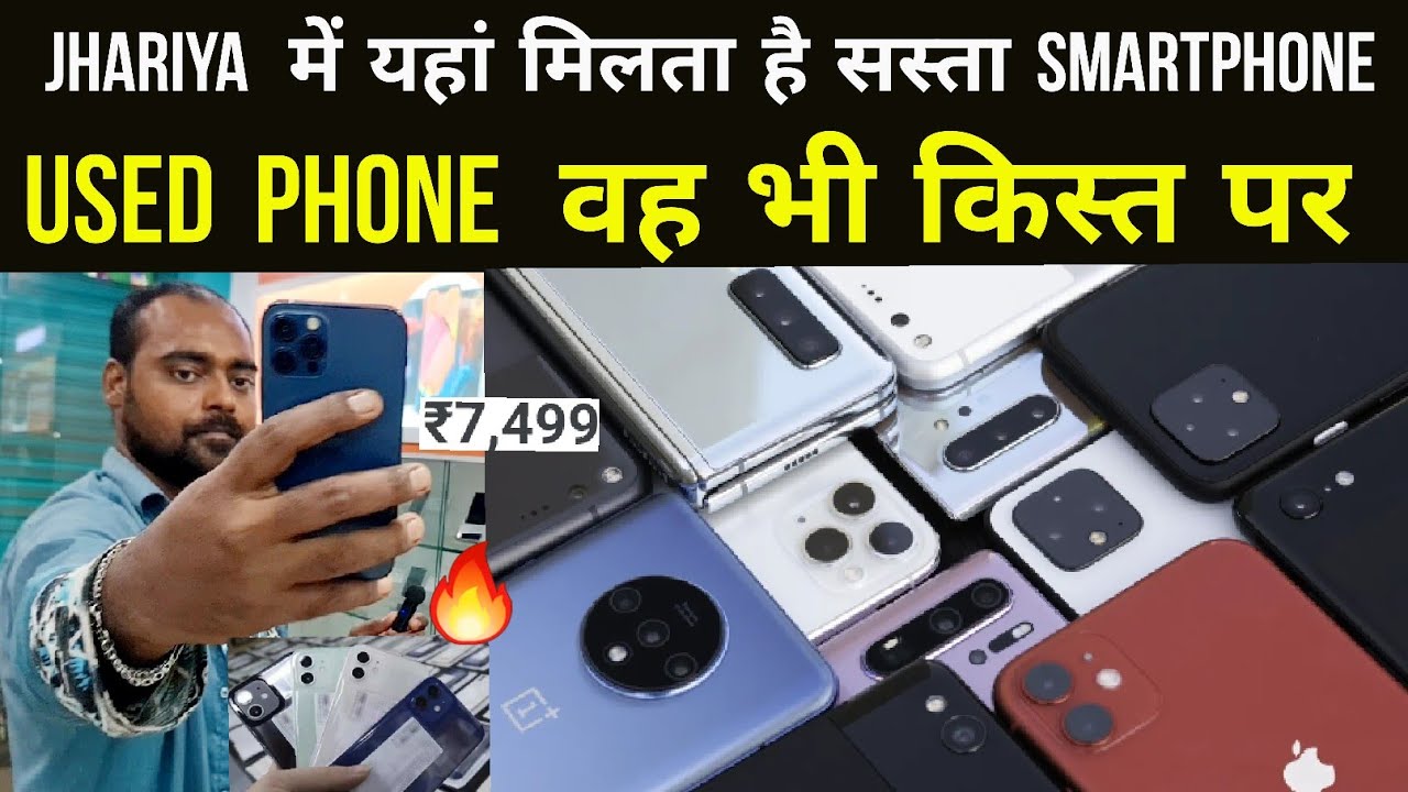 Used Smartphone on emi 😄Second hand smartphone Dhanbad,Jhariya,ranchi