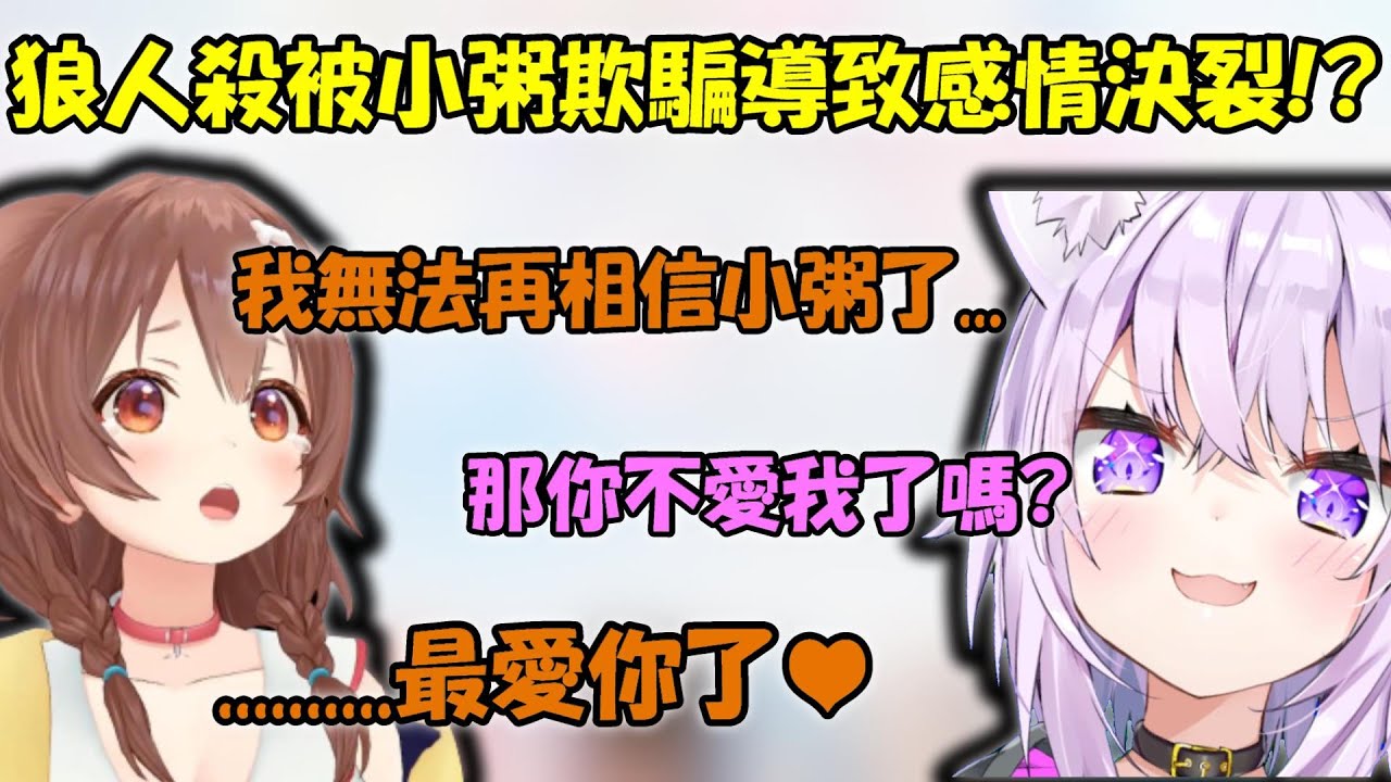 【Hololive太空狼人殺】沁音視角精華合集!!不但被船長欺騙...連最愛的小粥也一起騙...貓狗感情決裂?!【Hololive/ホロライブ】【vtuber中文字幕】【戌神沁音】