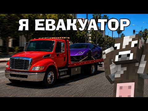 I BECAME A TOW TRUCK DRIVER IN GTA! VERBA ONLINE!