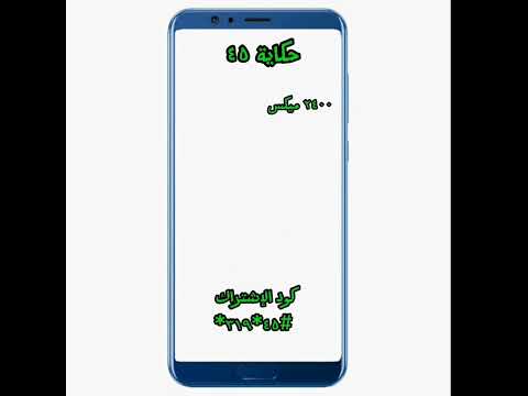 نظام حكاية من اتصالات دقايق ونت مابيخلصش 