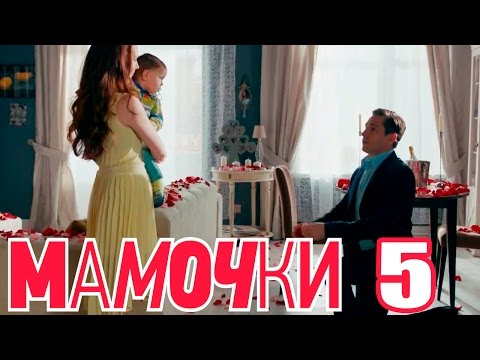 Мамочки - Сезон 1 Серия 5 - русская комедия HD