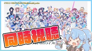 【NSS】ノンストップストーリー！同時視聴【雪花ラミィ/ホロライブ】