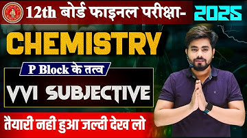 P block Subjective Question Class 12th Chemistry || P Block One Shot Class 12th Chemistry 2025