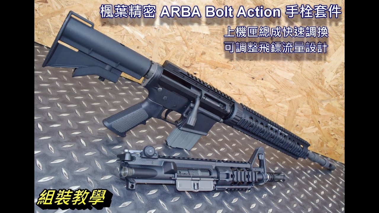 MapleLeaf ARBAキット J.K. ARMY , Airsoft Shop , Tactical , Combat Gear - Maple Leaf AR