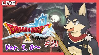 【ドラゴンクエストⅩ # ２１】追憶の早足アストルティア魔界漫遊記！【やたの かがみ/獣人Vtuber/Reverse Clock】