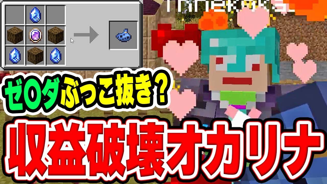 #7【マイクラMOD】任〇堂にバレたら即田中〇圭？！激ヤバオカリナ【あくまで個人戦クラフト Terramity】