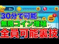【ツムツム】30分で可能!!無限コイン稼ぎ裏技!!無課金でも初心者でも全員可能方法!! ツムツムシンデレラ ツムツムコイン ツムツムチートやり方 ツムツムハート交換