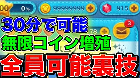 ガチャコイン貯め方