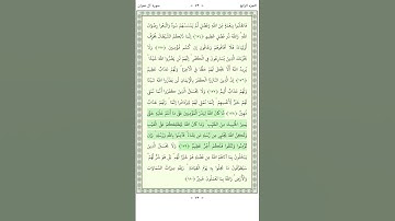 سورة آل عمران Aal i Imran 178-180