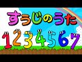 すうじのうた / おかあさんといっしょ (Coverd byうたスタ) 【Japanese numbers song play-doh】
